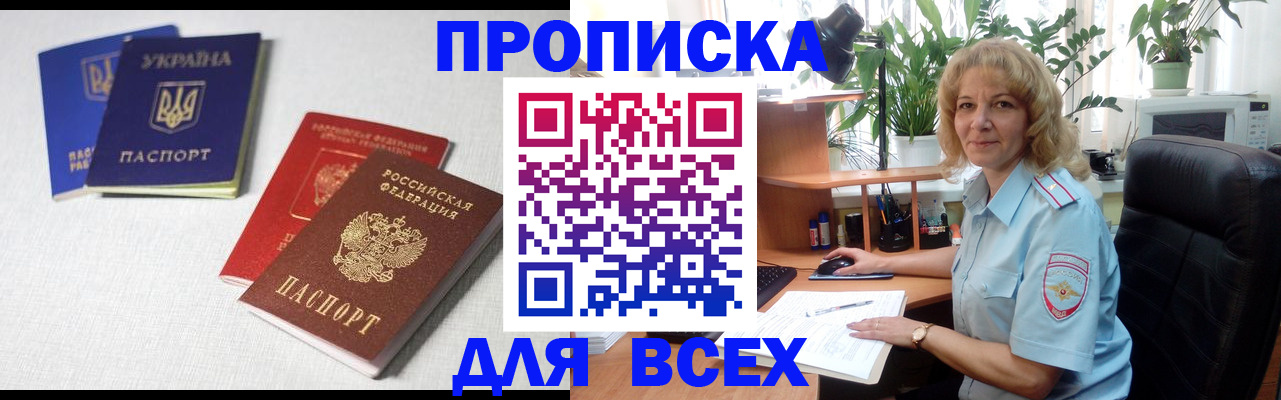 прописка законно в Бокситогорске
