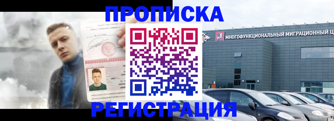 прописка 2025 в Бокситогорске